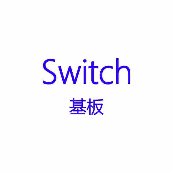 Switch 基板