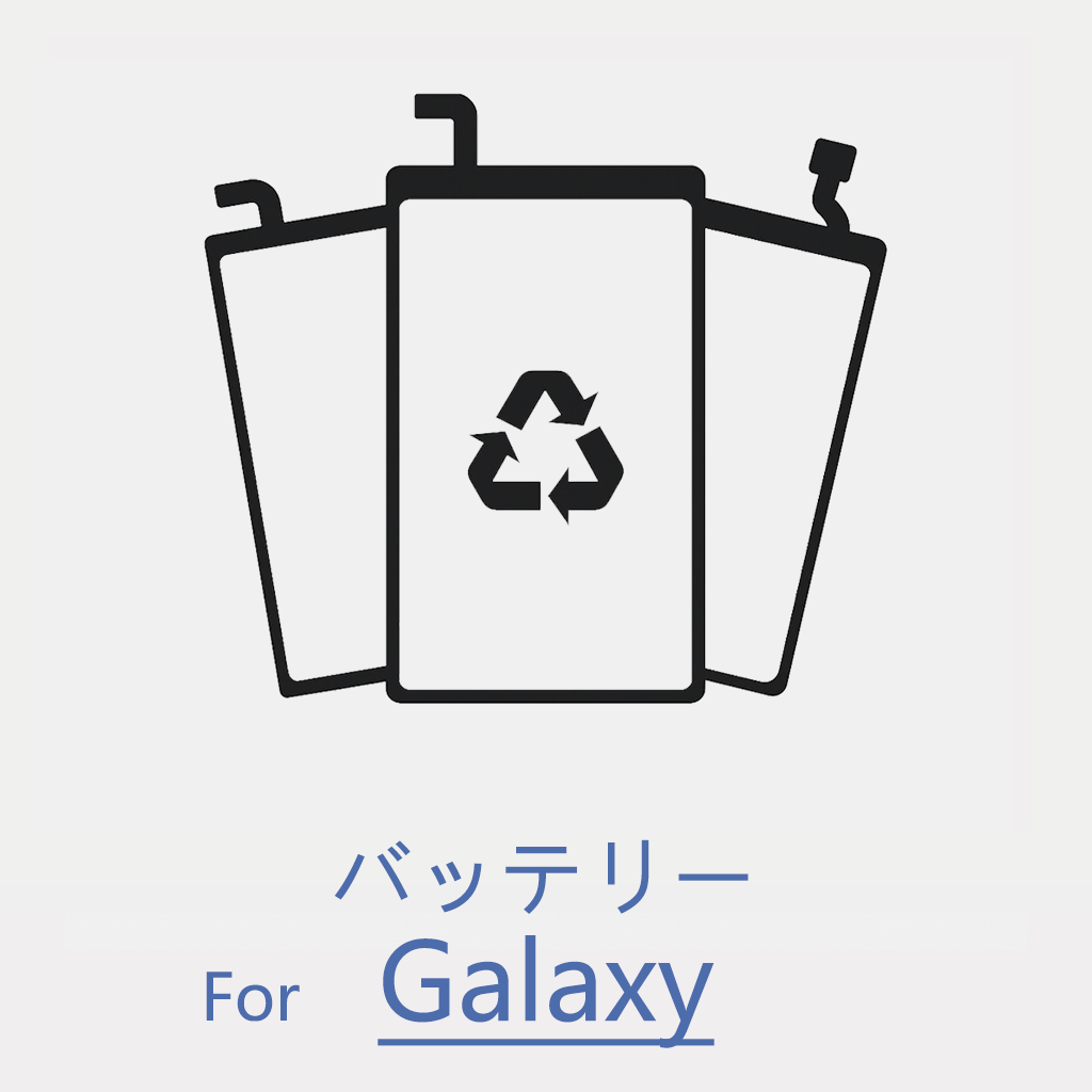 Galaxy バッテリー