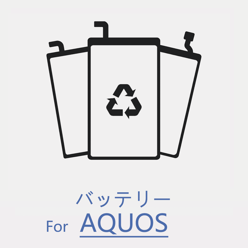 AQUOS バッテリー