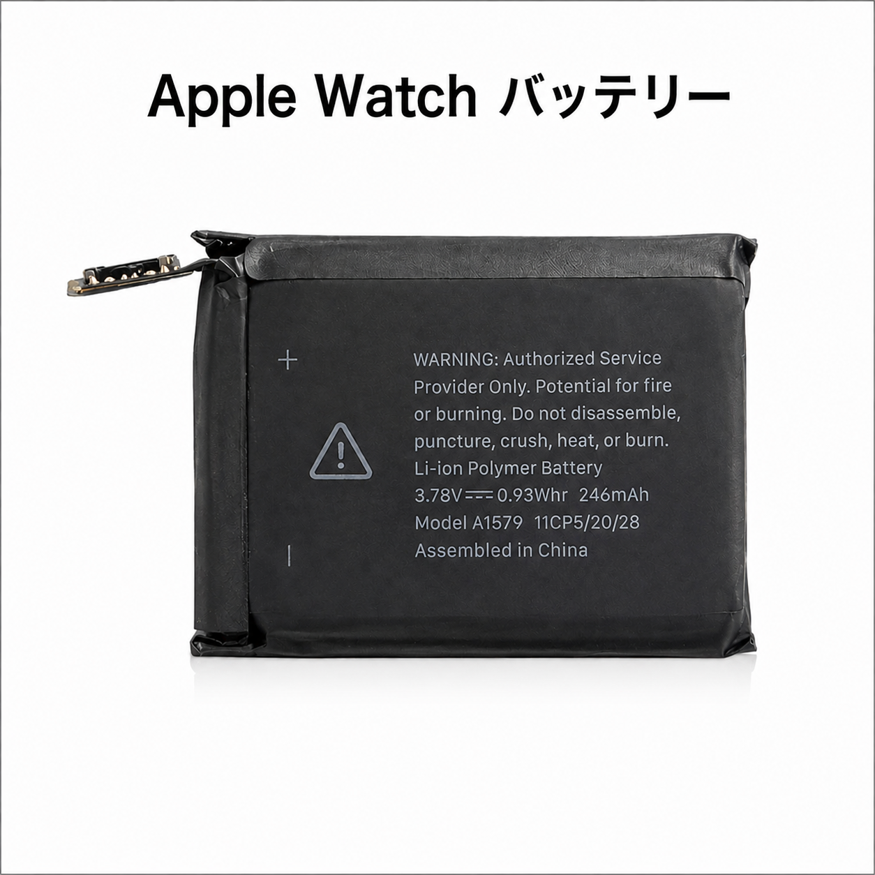 Apple Watch バッテリー