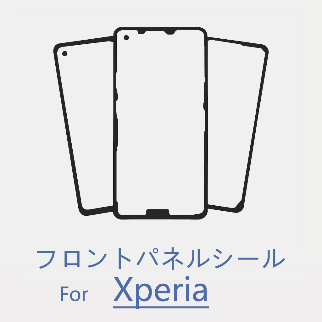 Xperia フロントパネルシール
